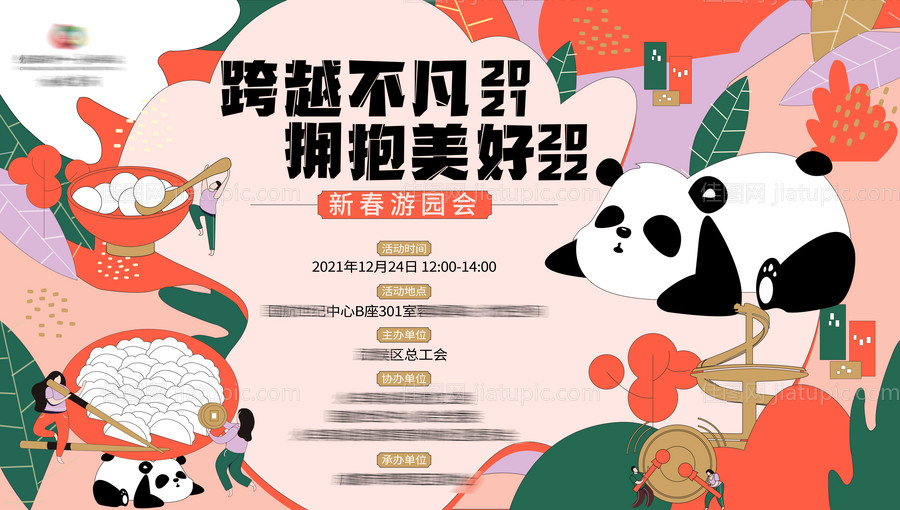 新春游园会背景板-源文件