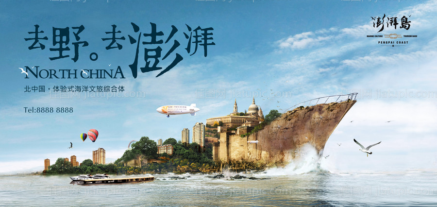 房地产大船看海创意合成海报-源文件