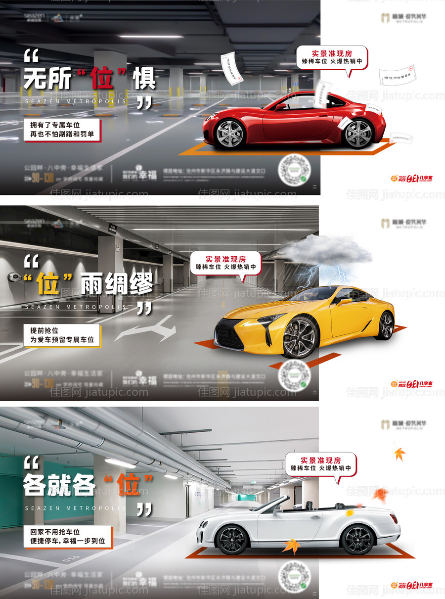 车位汽车系列海报-源文件