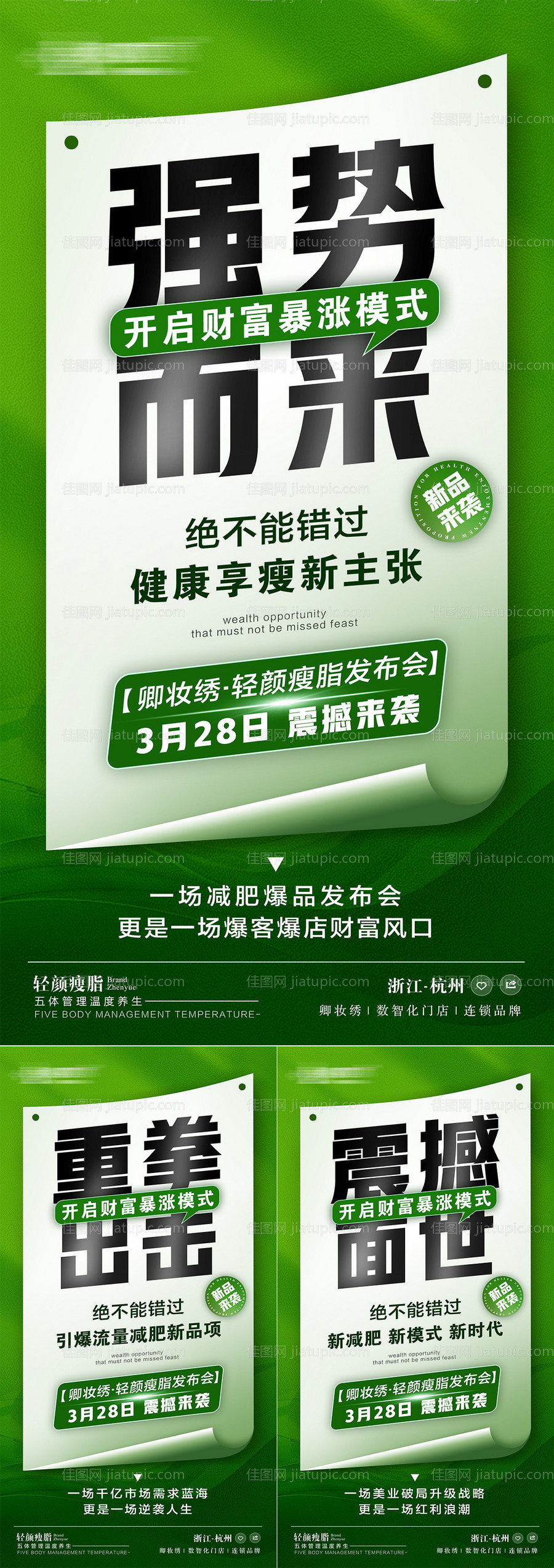 新品发布招商造势海报-源文件