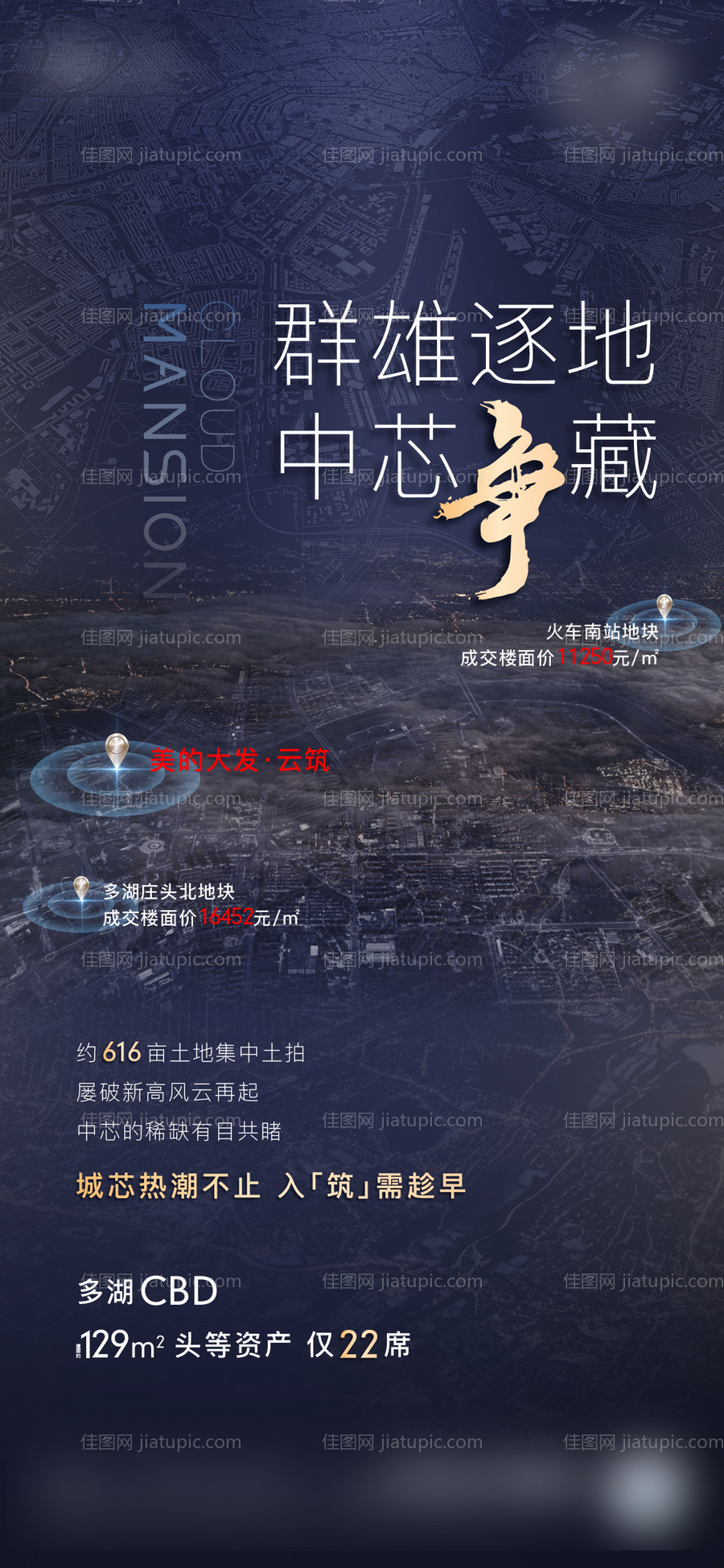 地产土拍微信海报-源文件