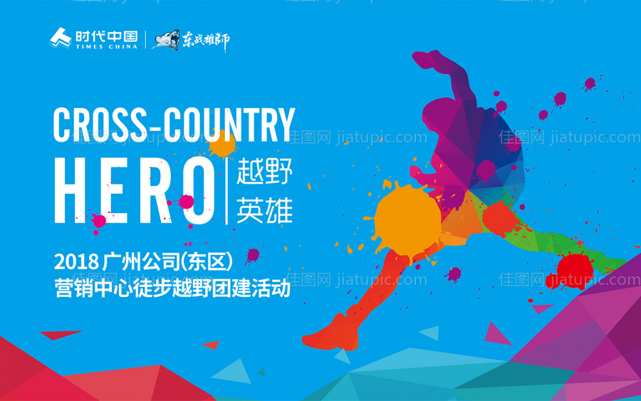 地产户外越野跑活动背景板-源文件