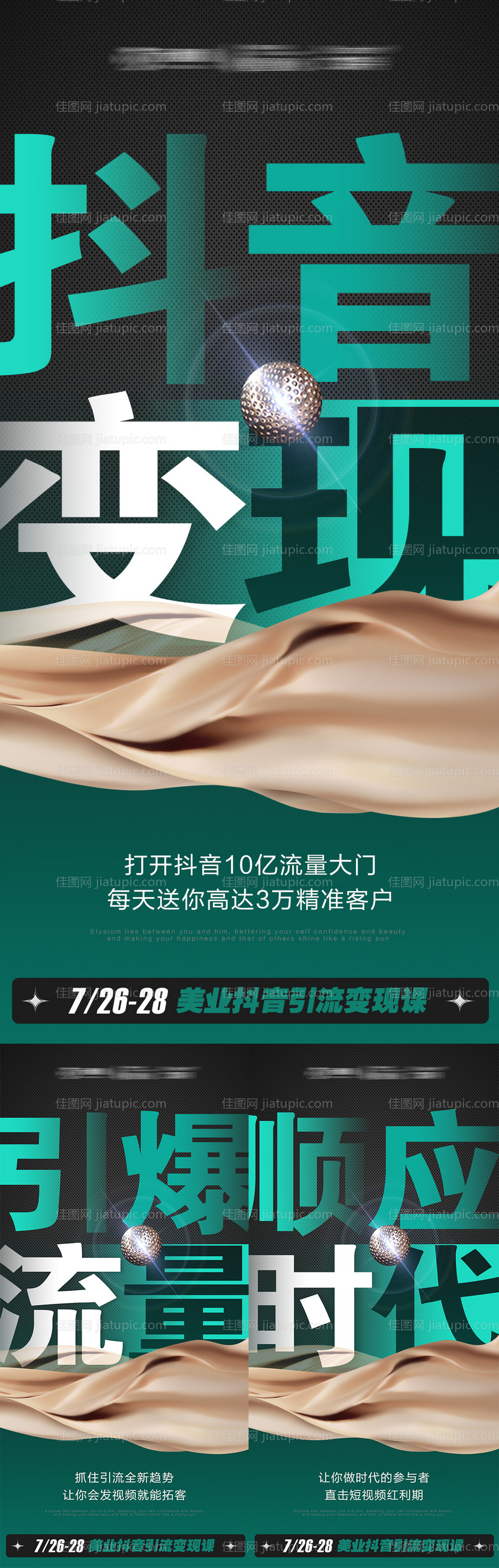 抖音引流造势大字报-源文件