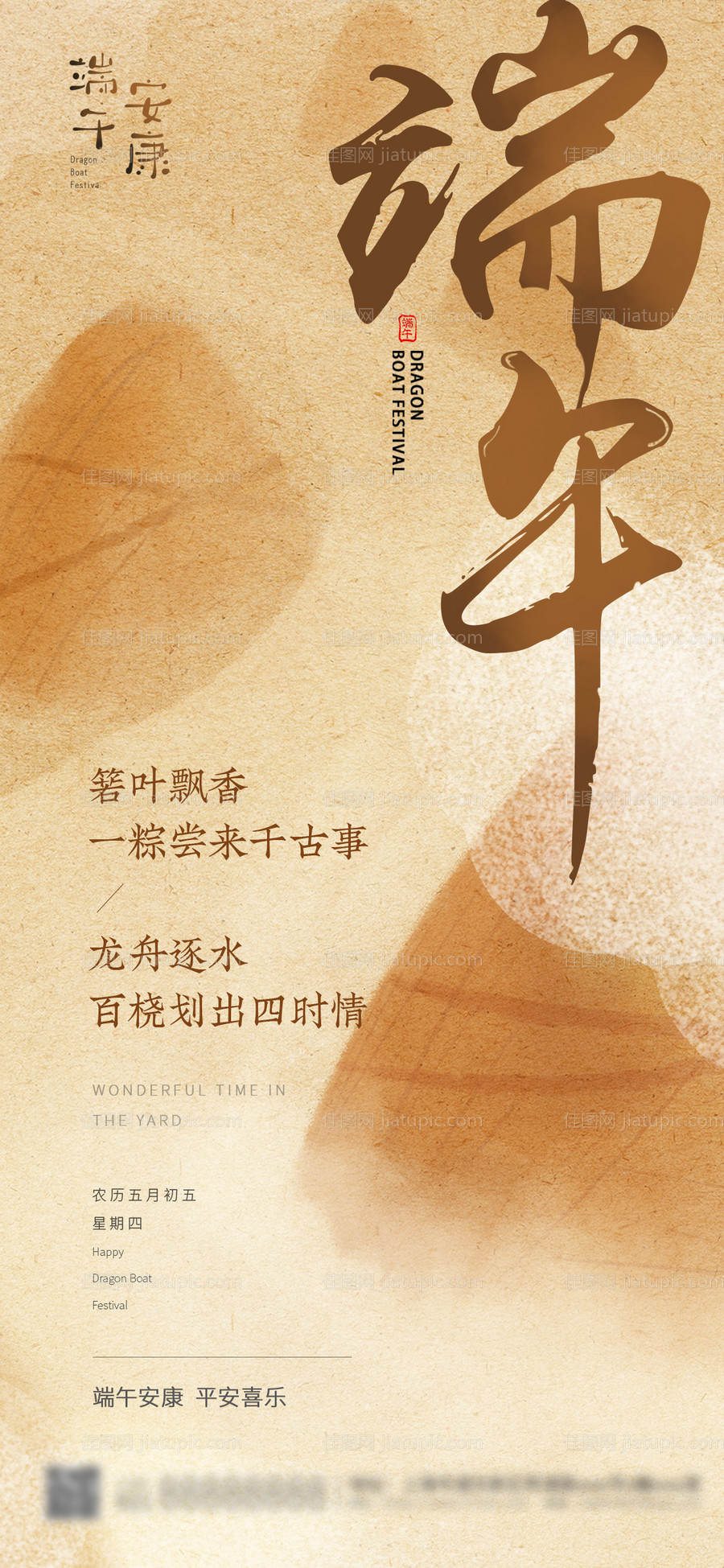 端午节海报-源文件