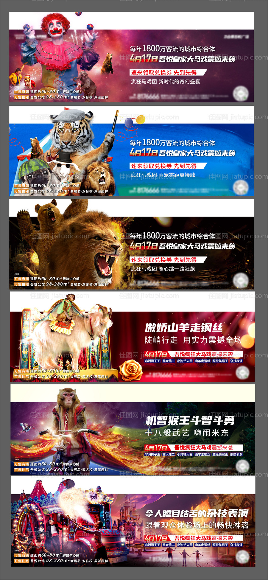 地产马戏团活动创意系列海报展板-源文件