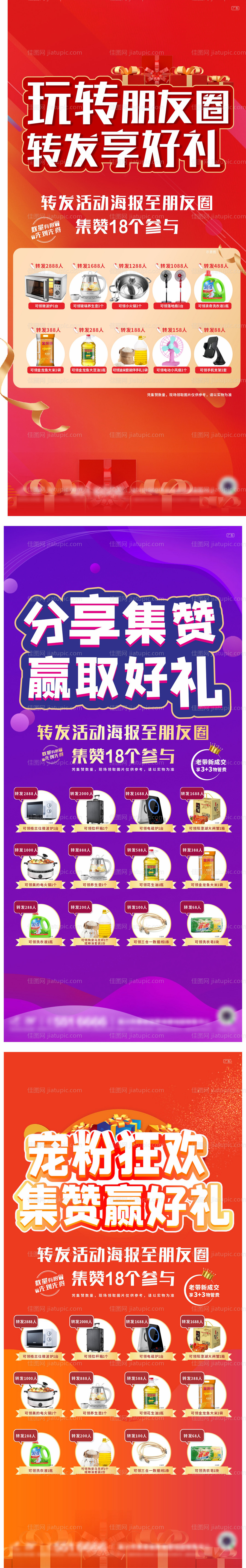 转发有礼系列海报-源文件