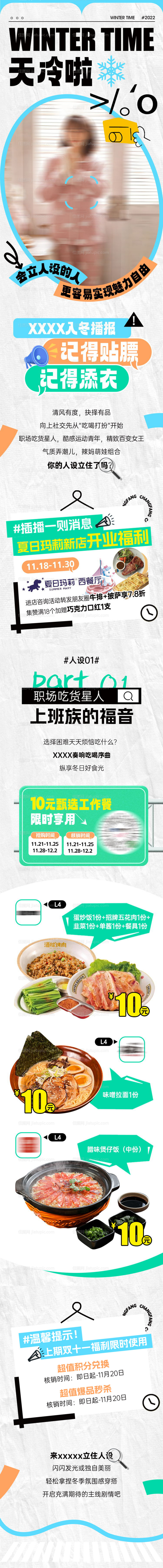 商场餐厅长图-源文件