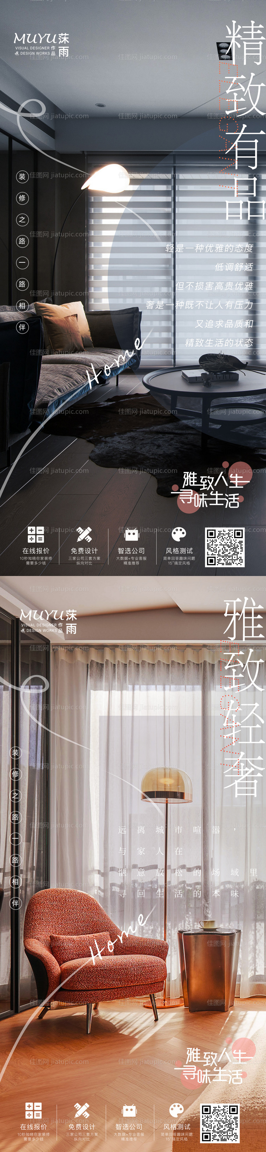 地产装修价值点海报-源文件