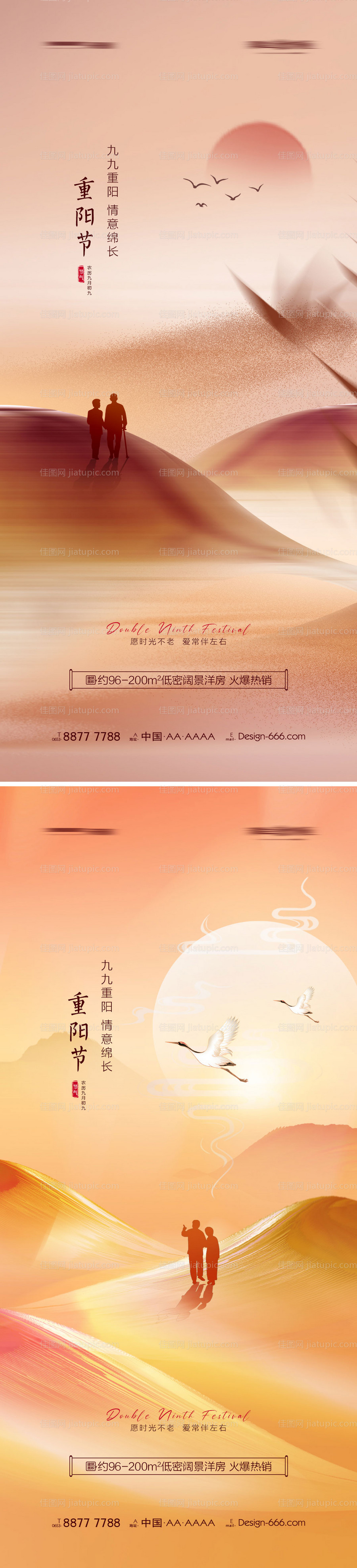 地产重阳节意境海报系列-源文件