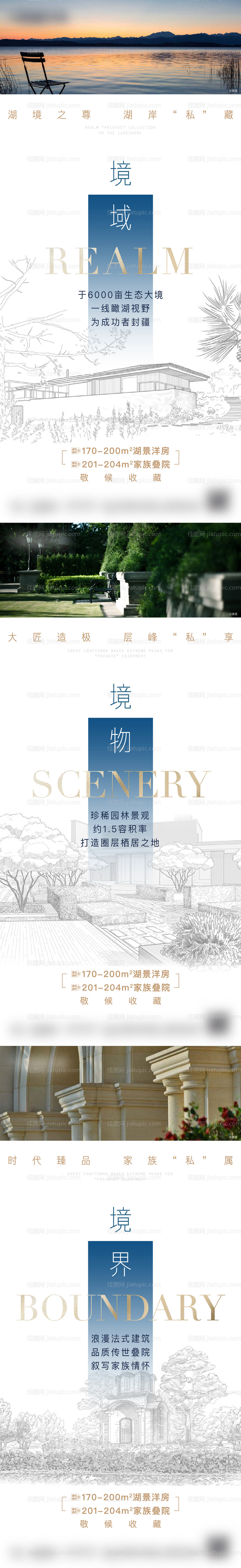 地产湖居高端海报-源文件