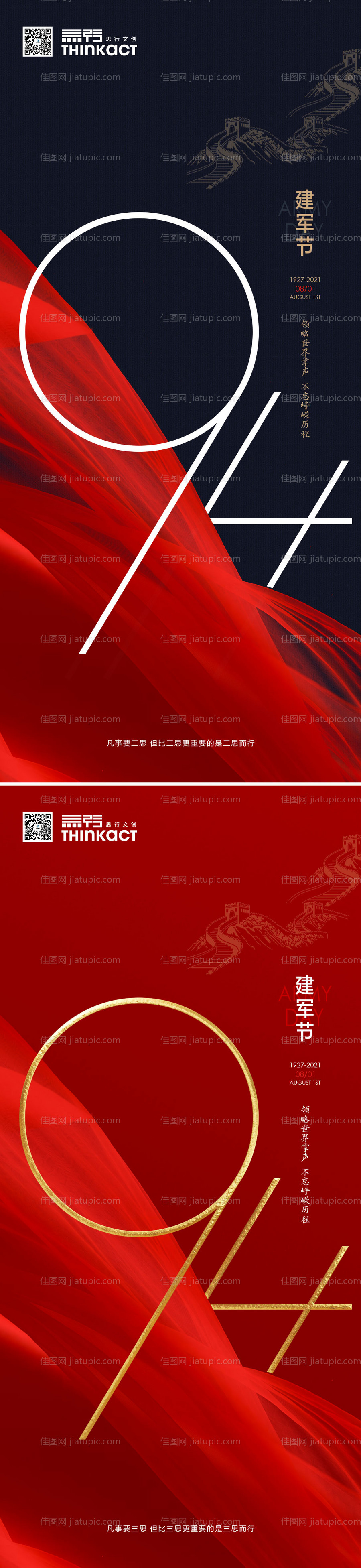地产建军节海报-源文件