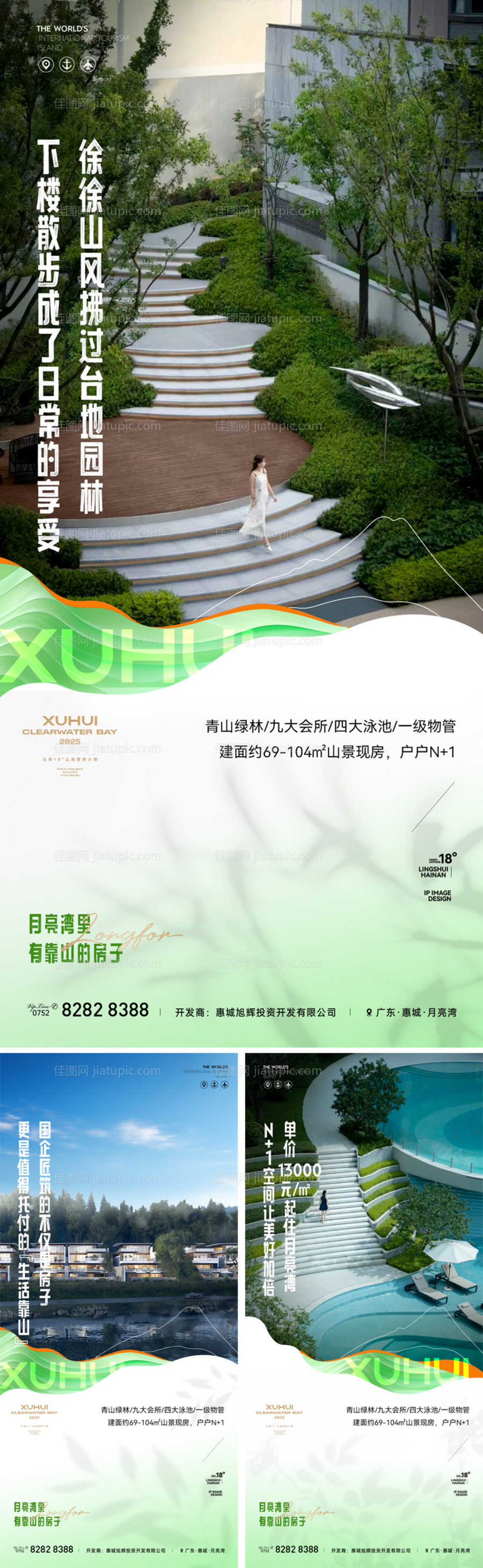 山海洋房产品价值刷屏稿-源文件