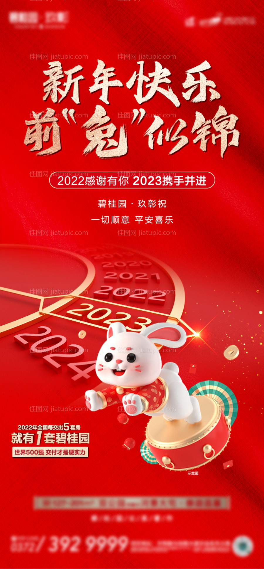 辞旧迎新海报-源文件