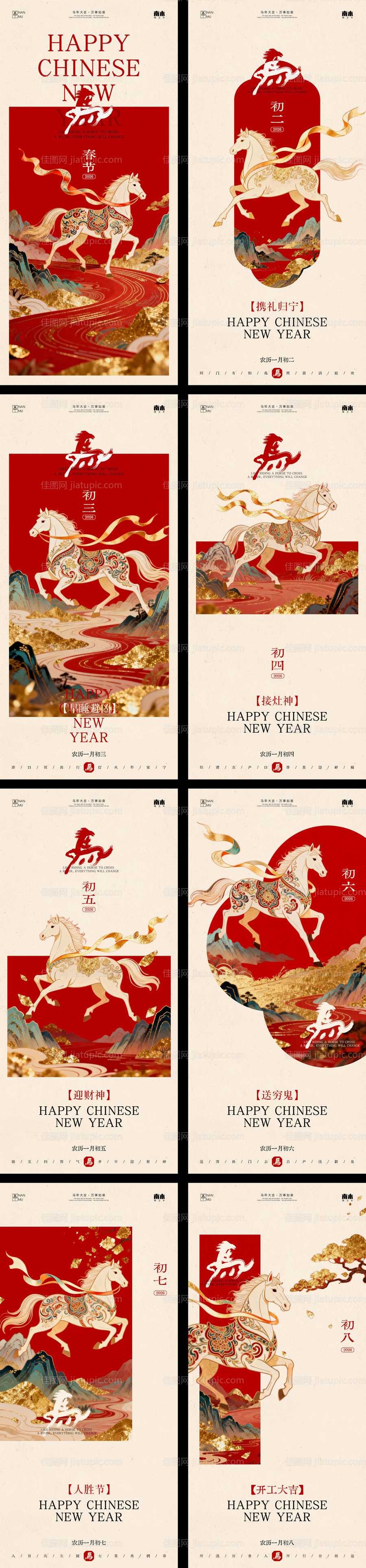 马年新春年俗中式系列海报-源文件