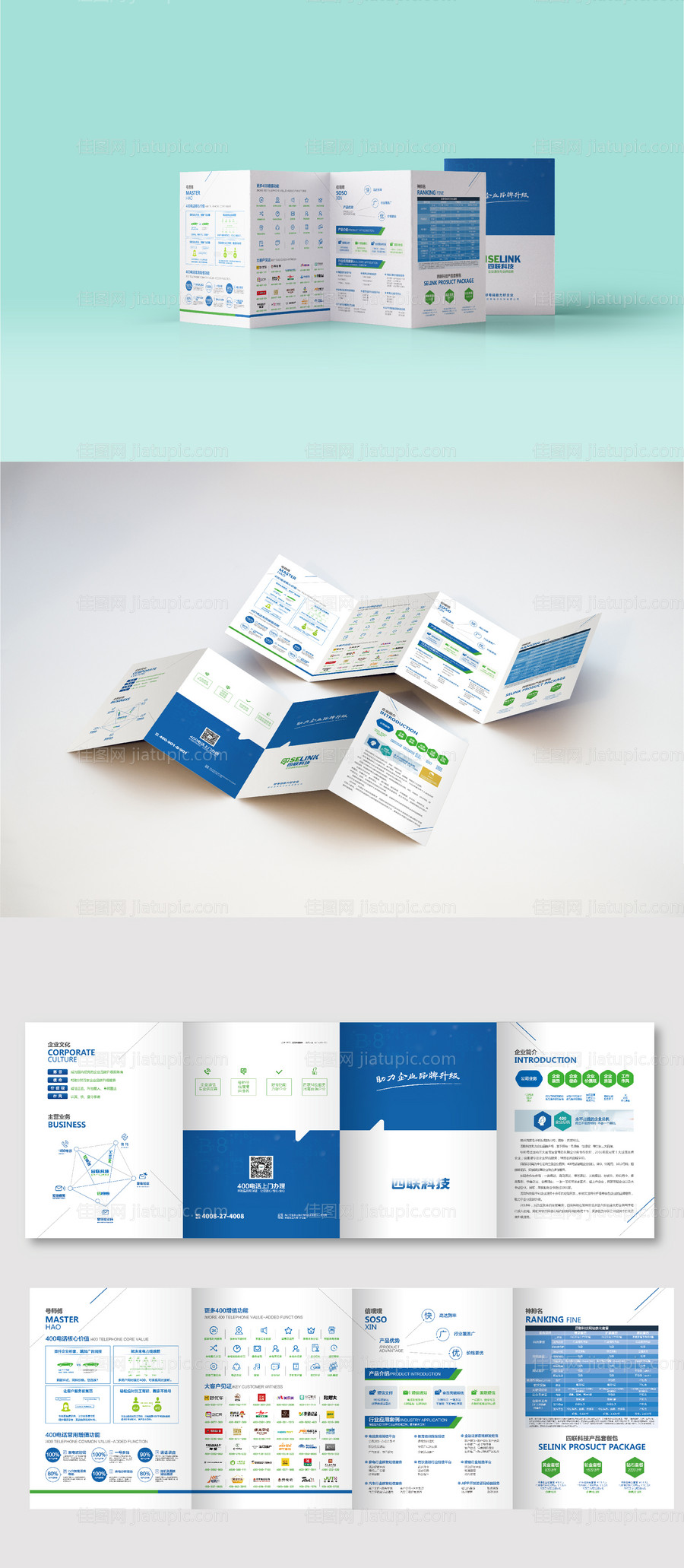 电子科技企业宣传册四折页-源文件