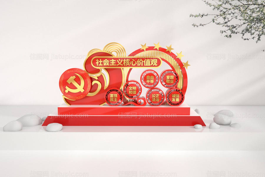 社会主义核心价值观堆头-源文件