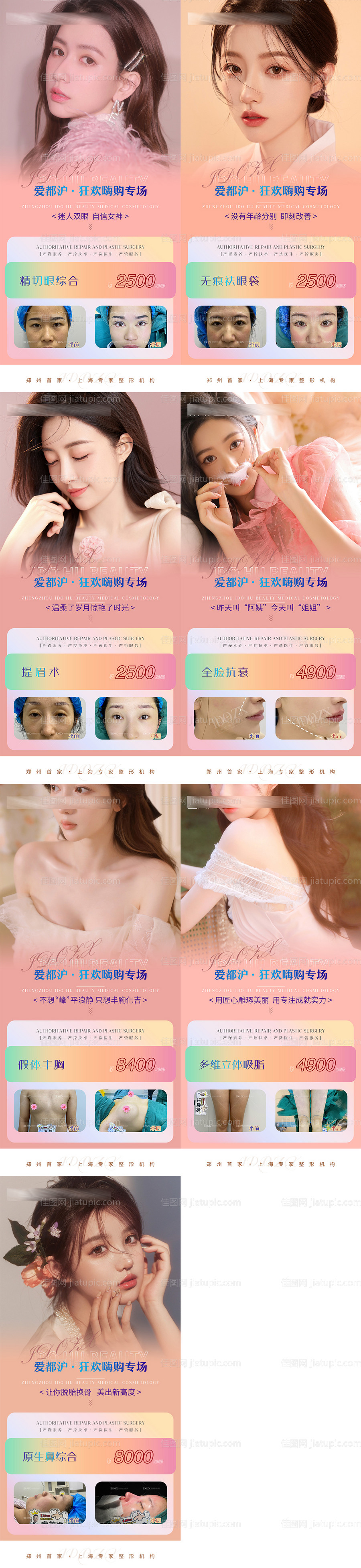 医美活动海报系列-源文件