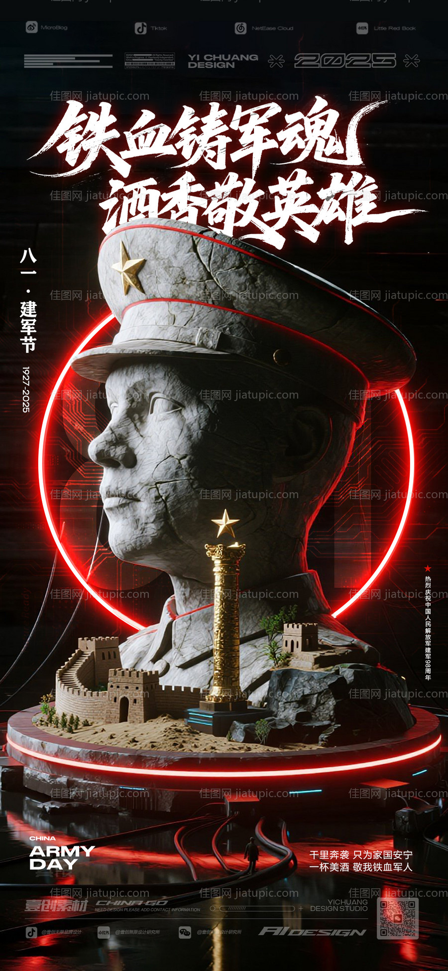 八一建军节纪念日酒吧-源文件