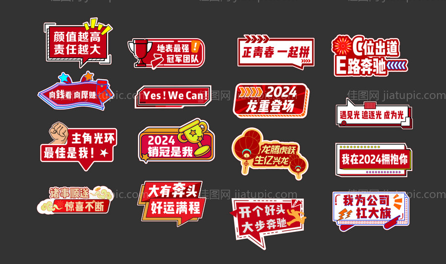 年会手举牌-源文件