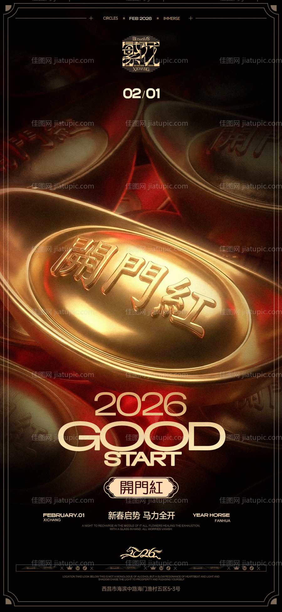 2026开门红海报-源文件