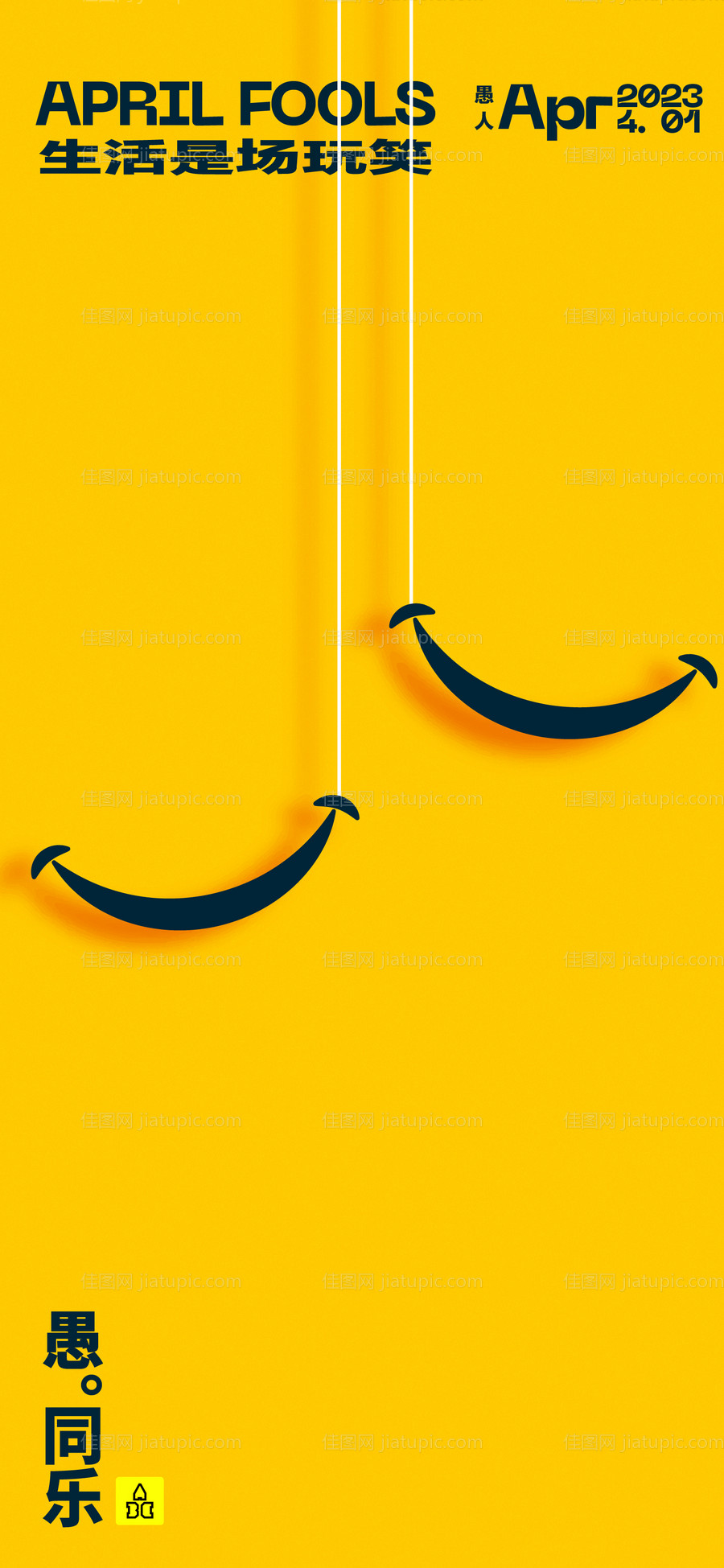 微笑全能海报-源文件