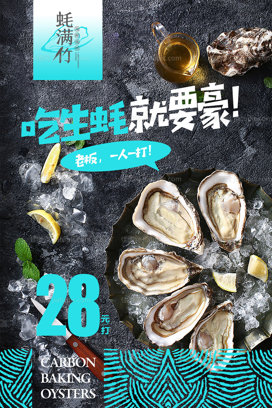 生蚝餐饮宣传海报-源文件