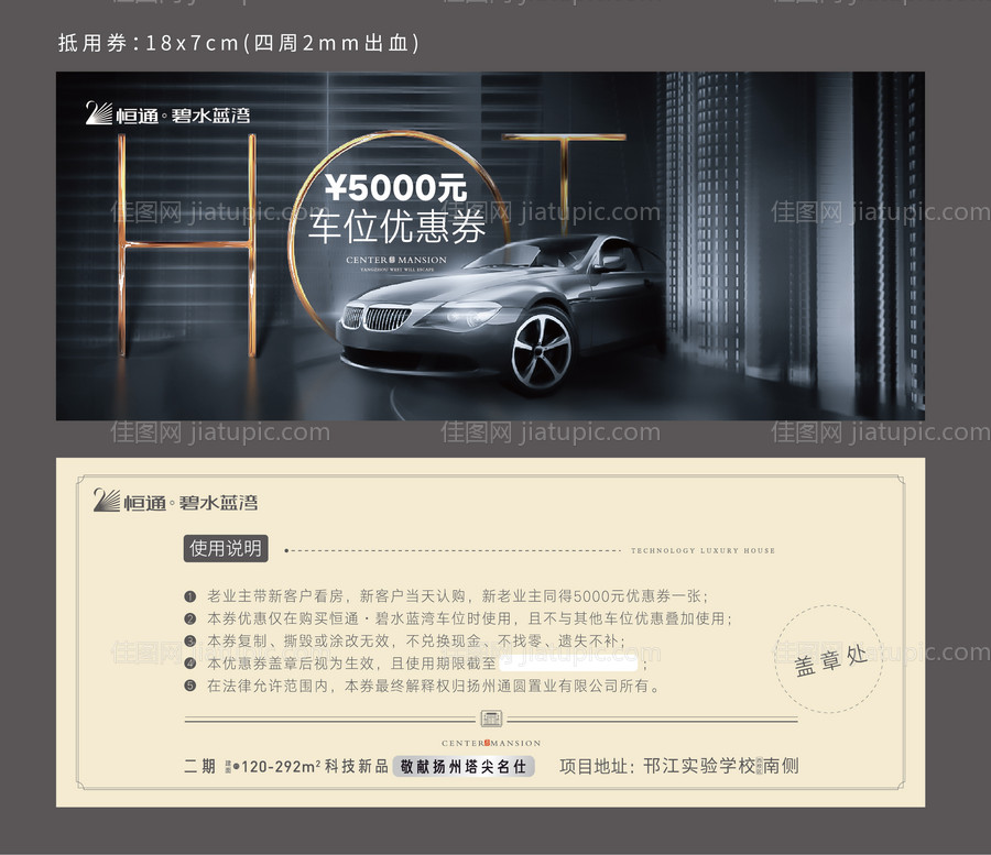 汽车车位优惠券-源文件