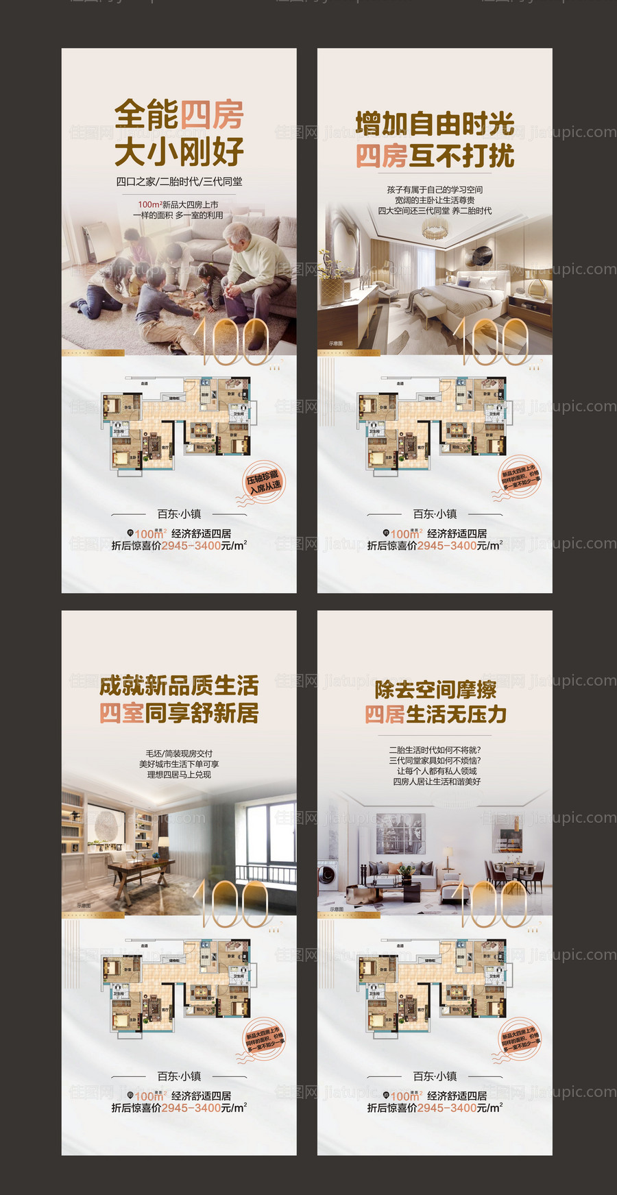 户型价值点海报-源文件