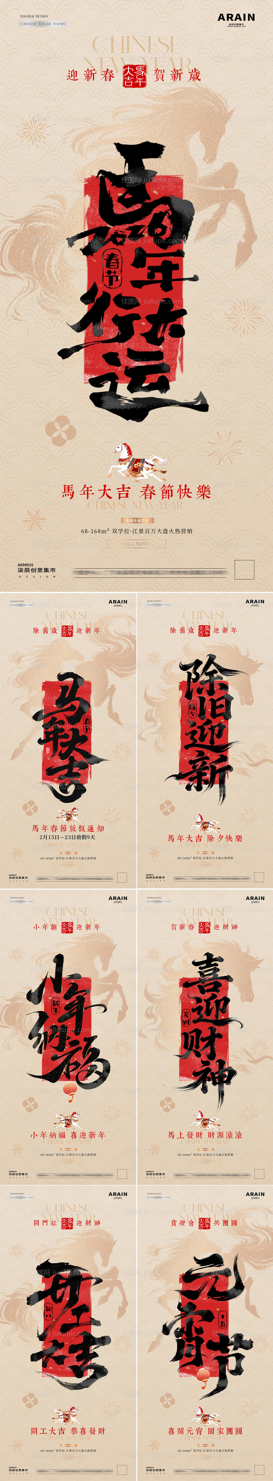 马年小年除夕春节年俗海报放假通知-源文件