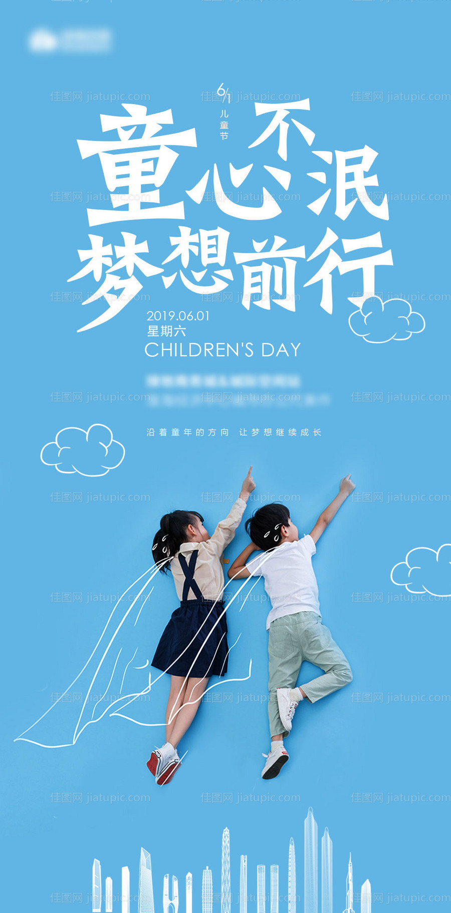 超人童趣儿童节手绘风创意节日海报-源文件