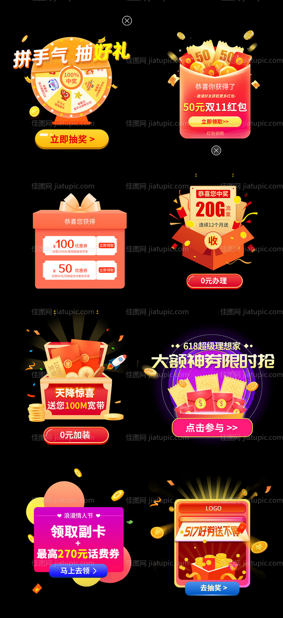 活动弹窗-源文件