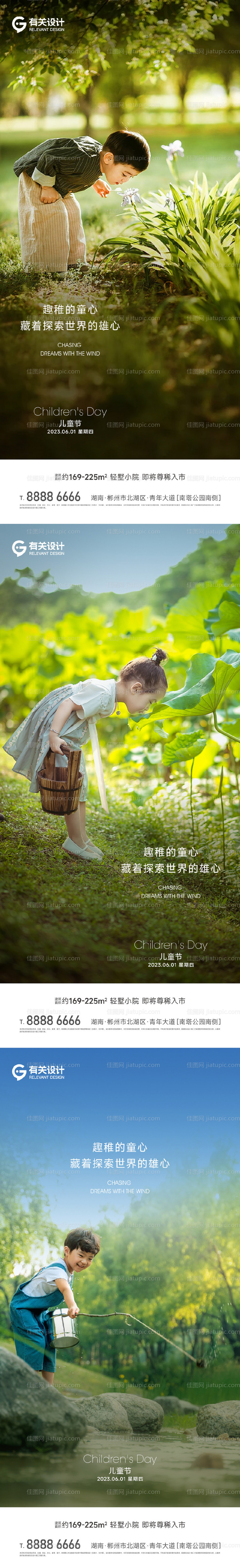 地产六一儿童节系列海报-源文件