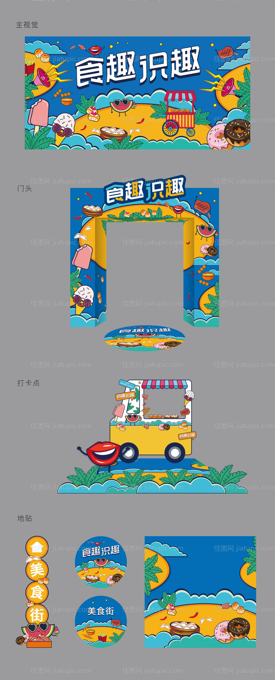 美食节活动设计-源文件