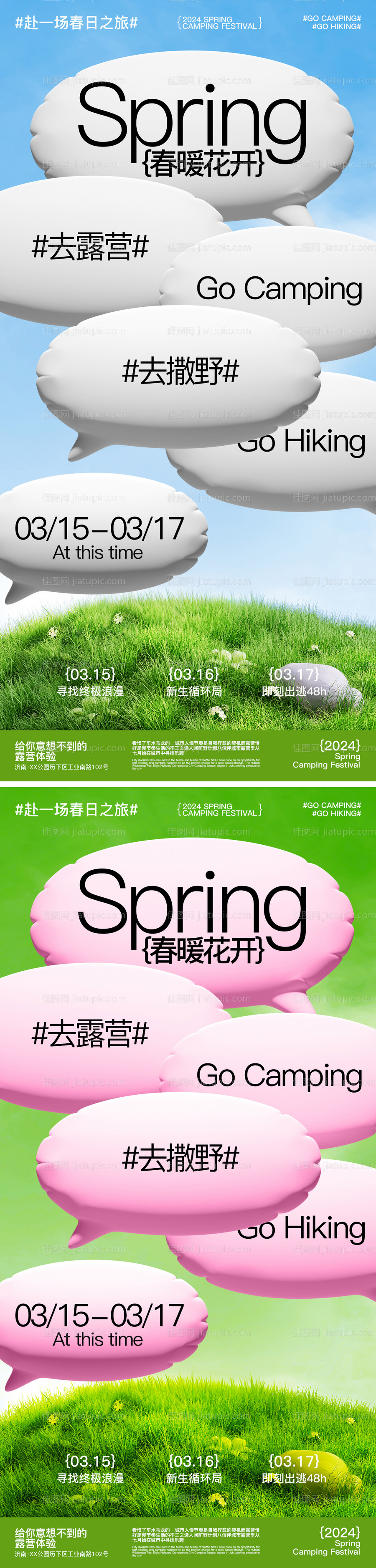 春天露营海报-源文件