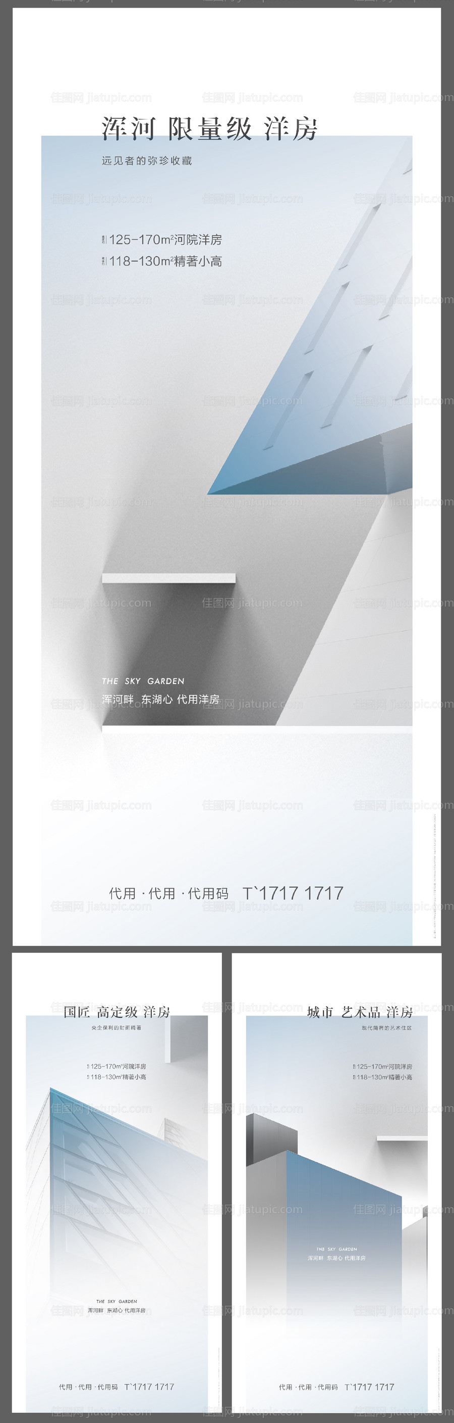 品质感地产系列海报-源文件