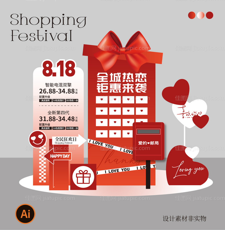 七夕818美陈布置-源文件