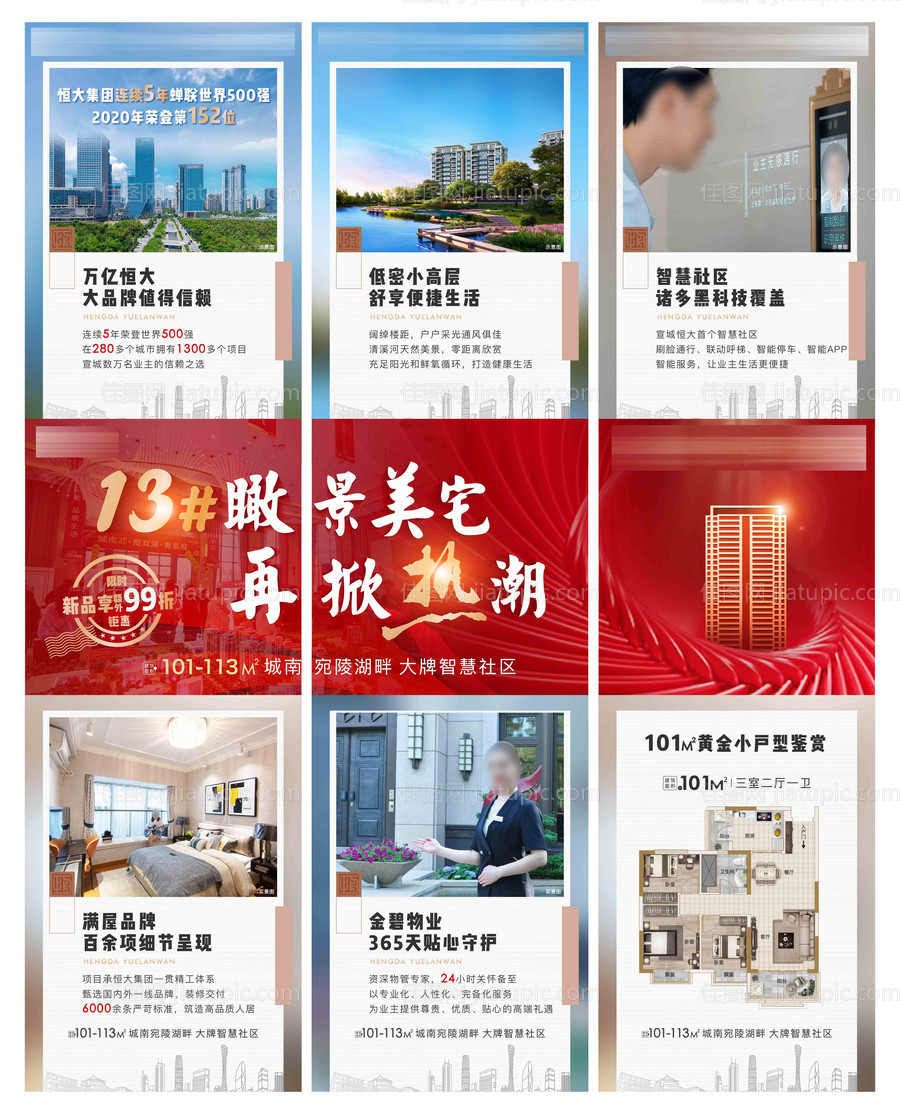 地产加推三宫格海报-源文件