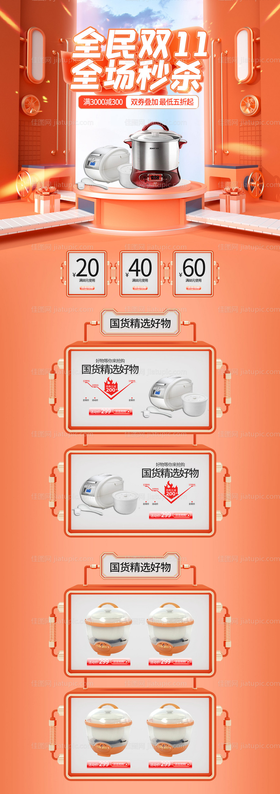 C4D活动全场秒杀电商首页-源文件