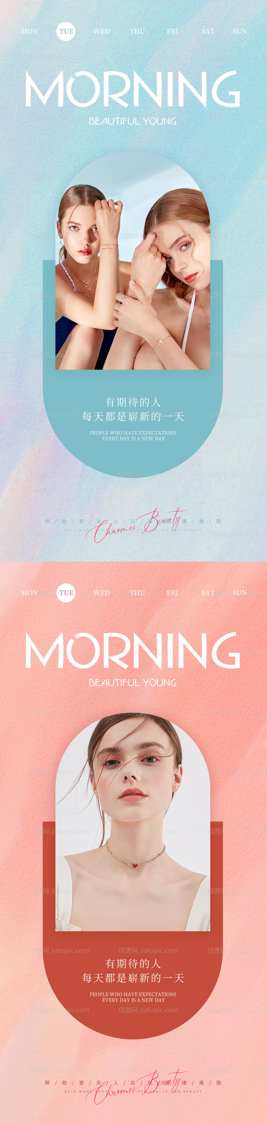 小清新医美早安图-源文件