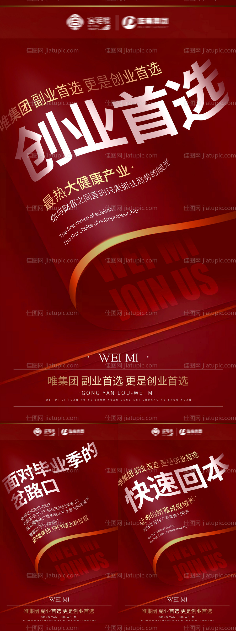 红色招商大字报海报-源文件