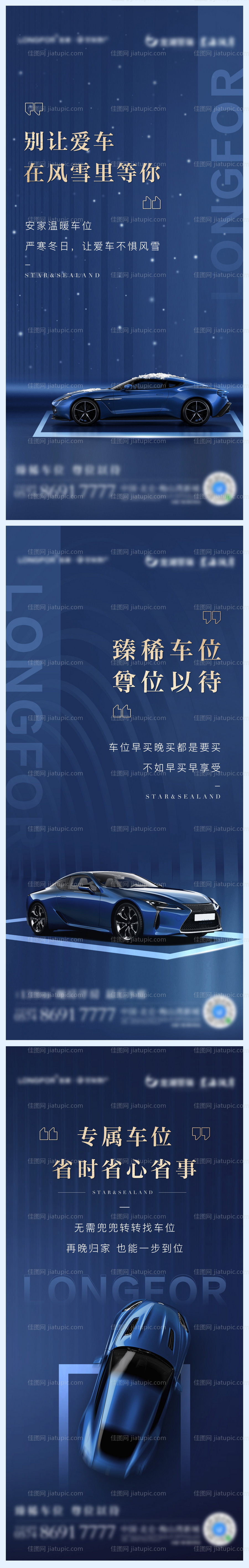 车位价值点海报系列-源文件