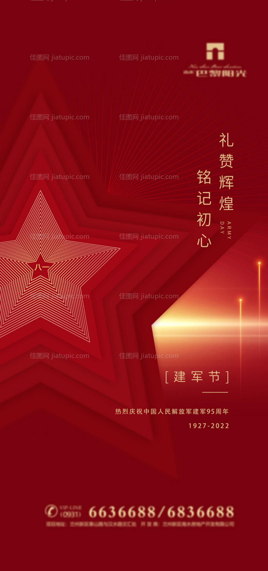 红金八一建军节海报-源文件