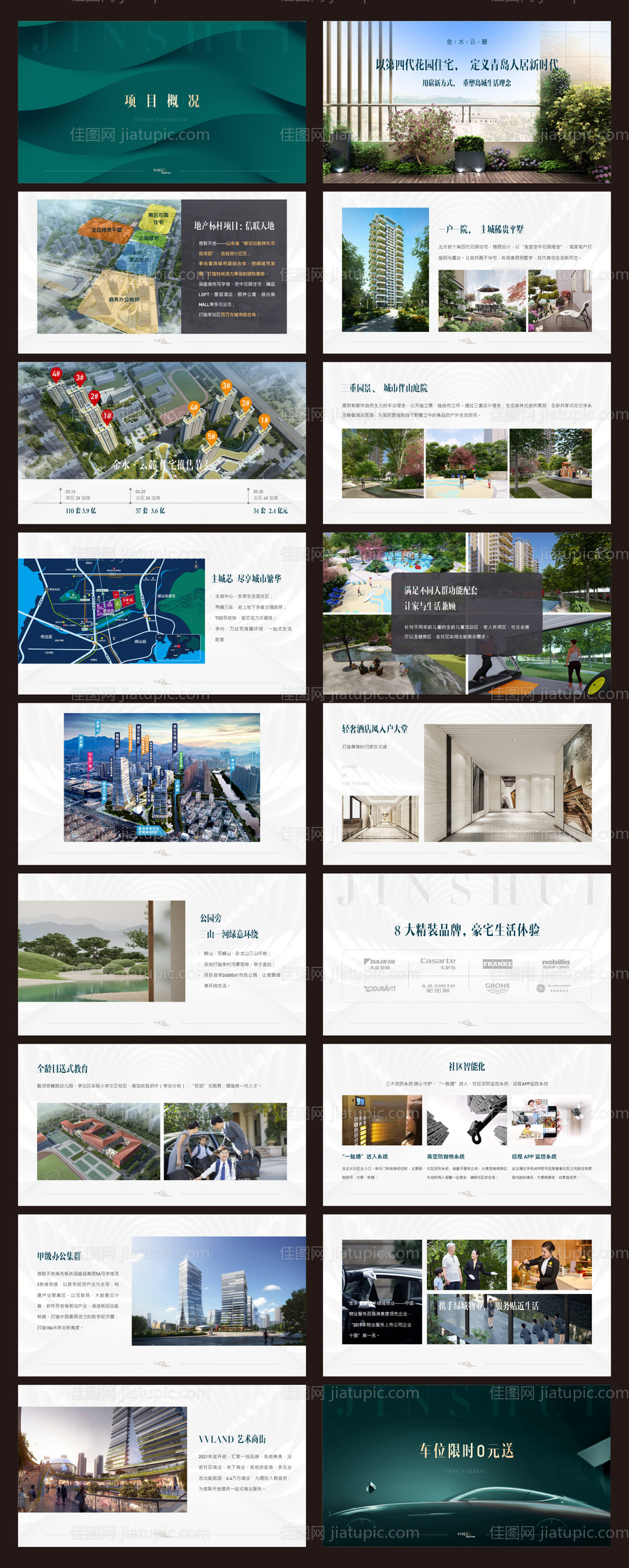 地产绿色ppt-源文件