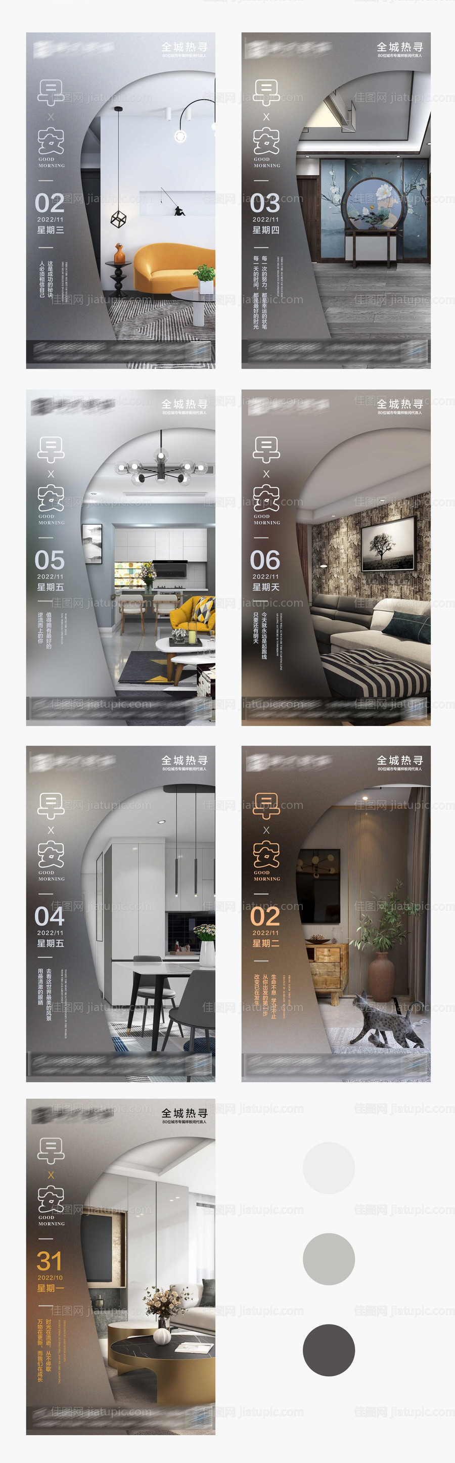 家装早安图-源文件