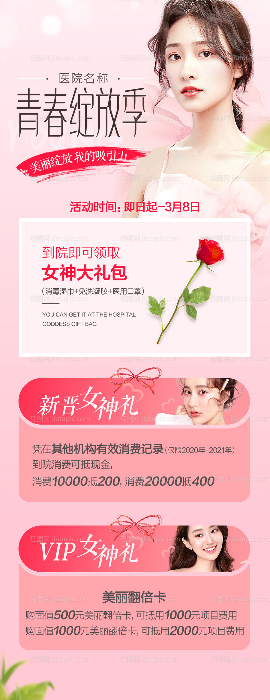 医美整形38女神节海报-源文件