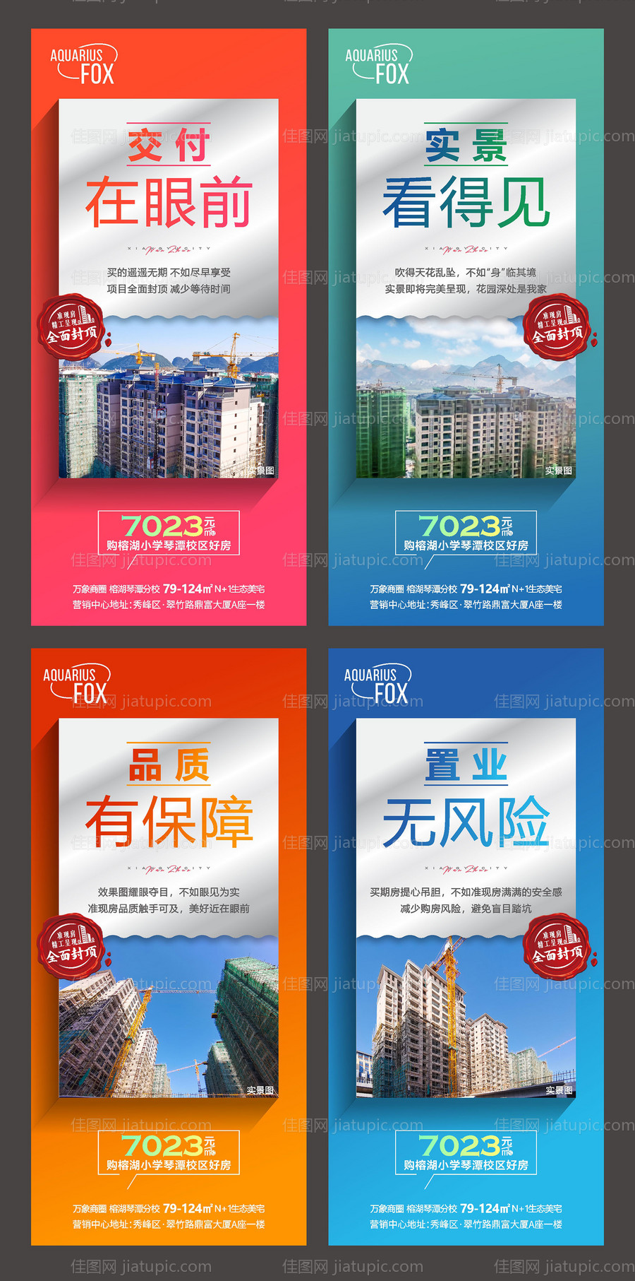 现房地产海报-源文件