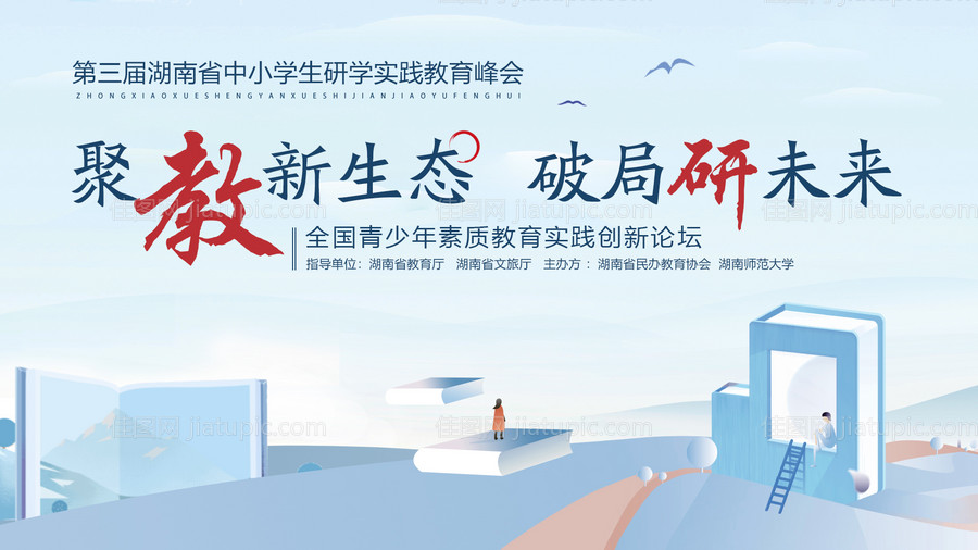 蓝色大气简约风企业峰会背景板-源文件