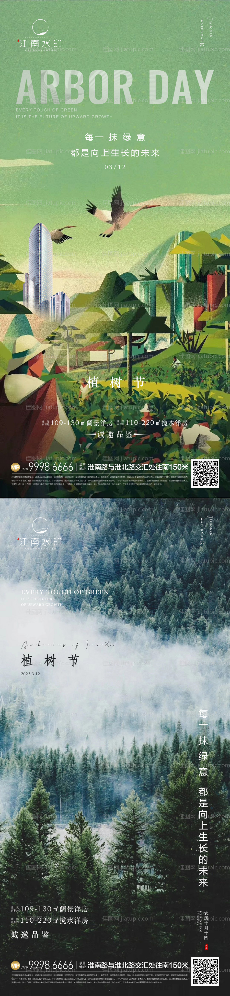 植树节 地产 节点-源文件