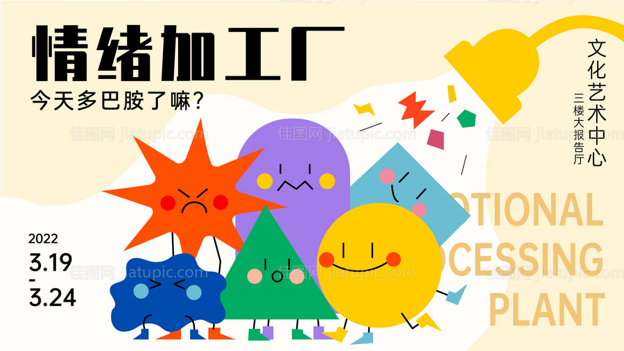 情绪加工厂主KV-源文件