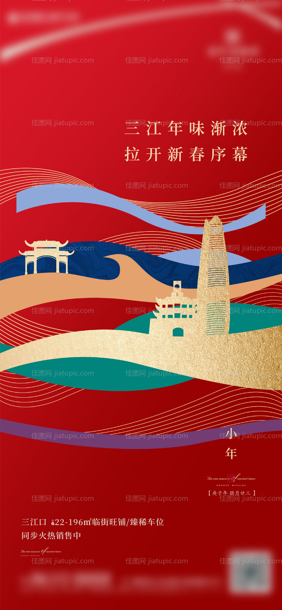 新年春节小年海报-源文件